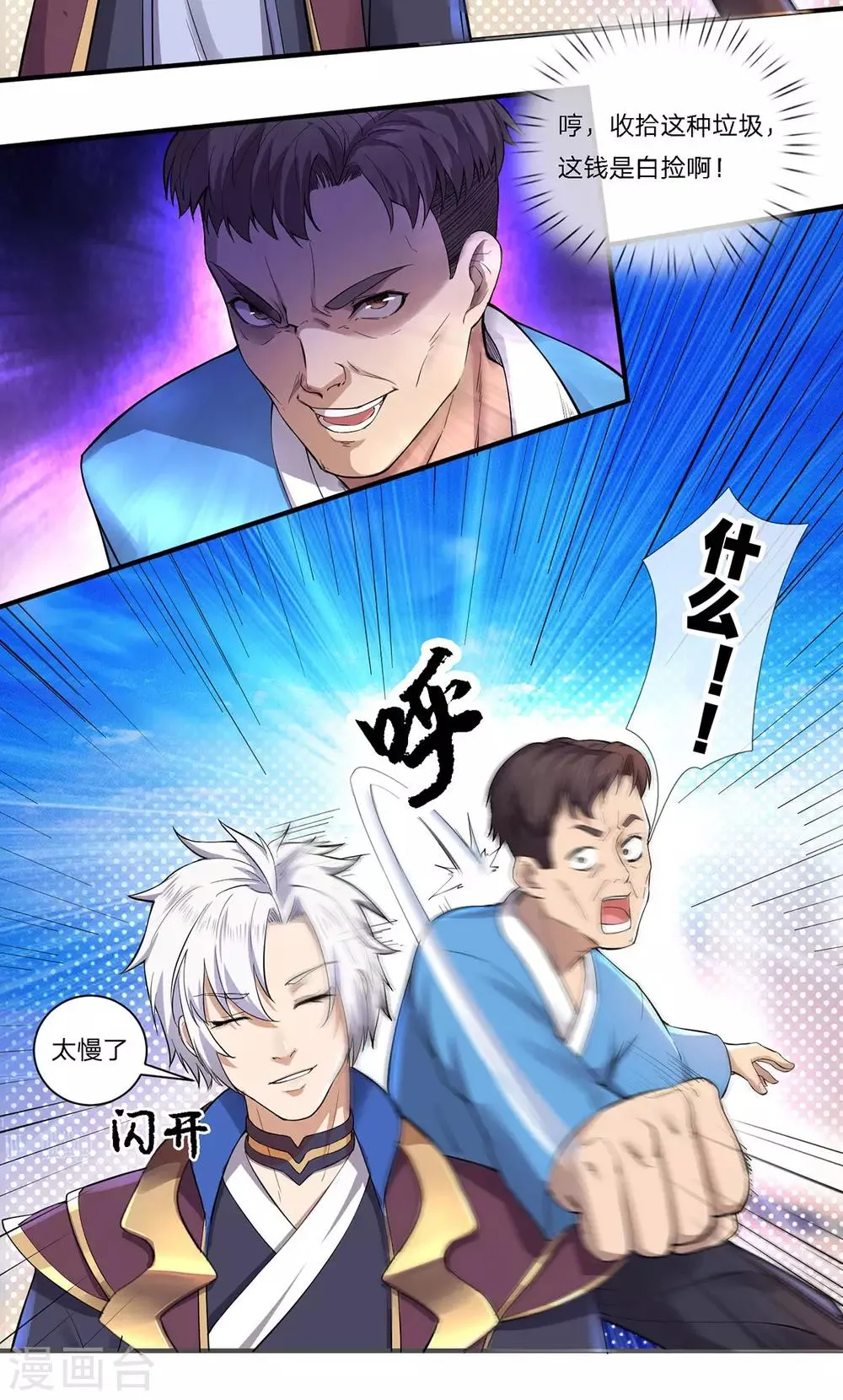 第4话 蚍蜉撼树 第14页