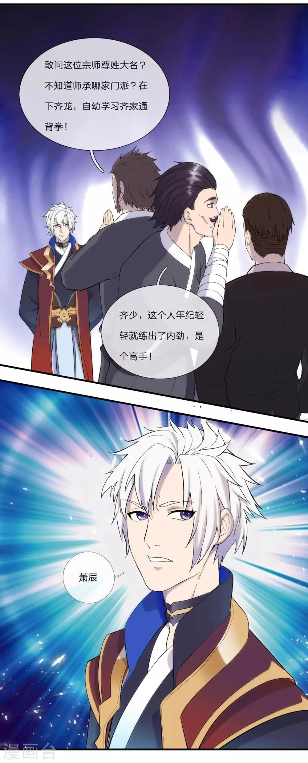 第4话 蚍蜉撼树 第18页