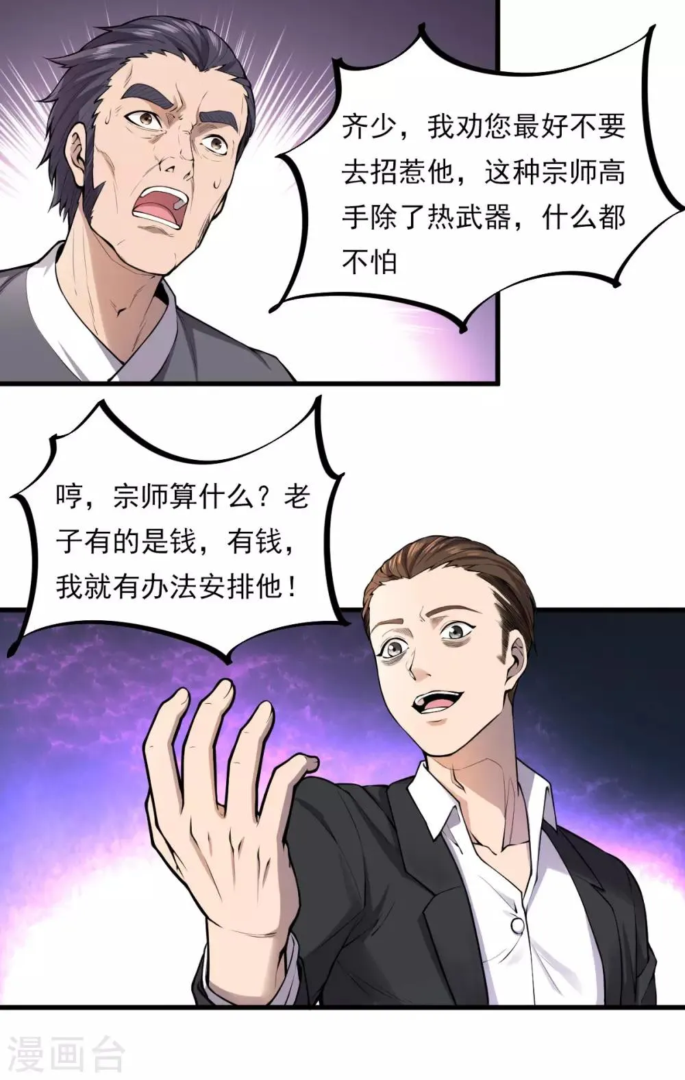 第6话 神功淬体 第3页