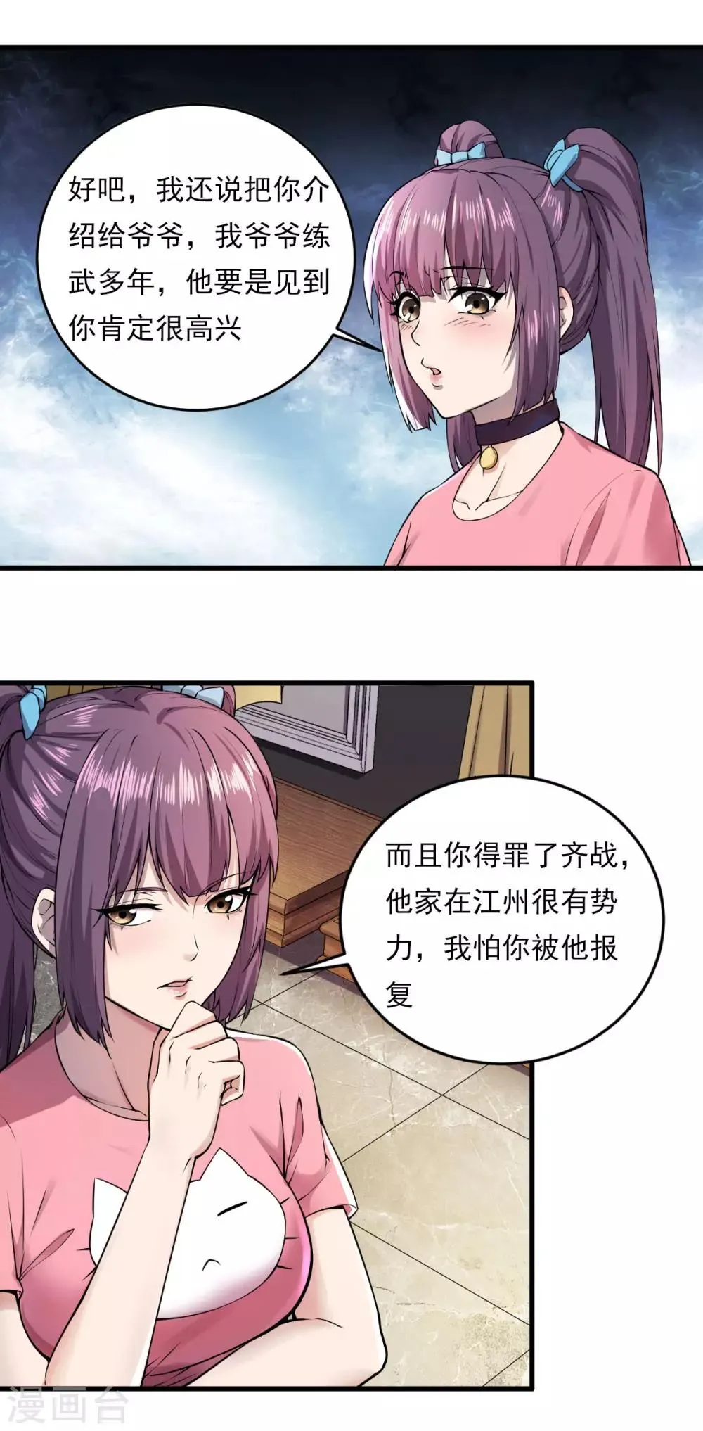 第6话 神功淬体 第7页