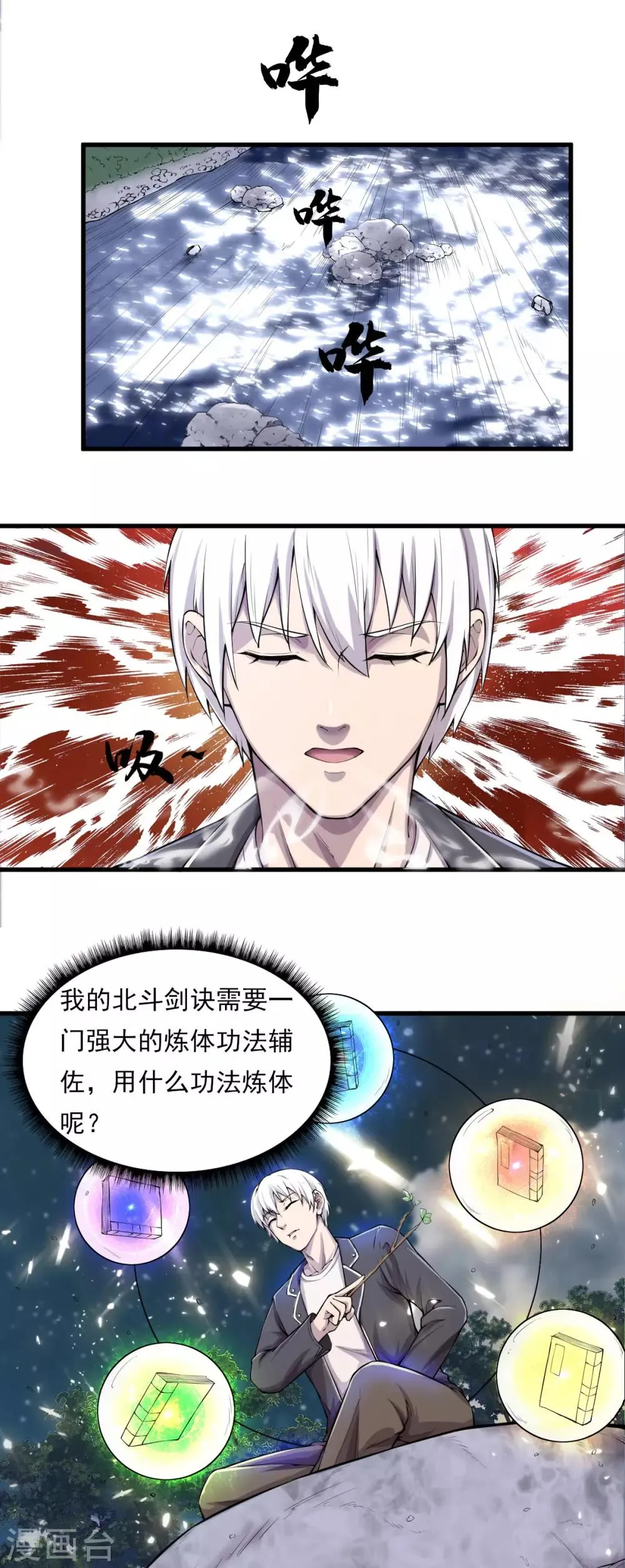 第6话 神功淬体 第12页