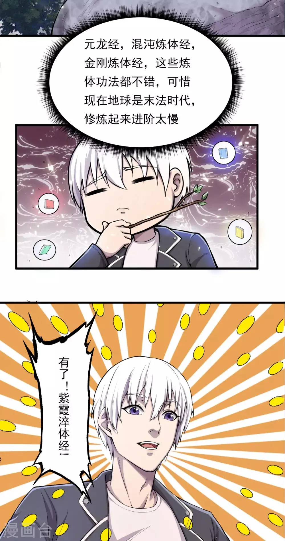 第6话 神功淬体 第13页