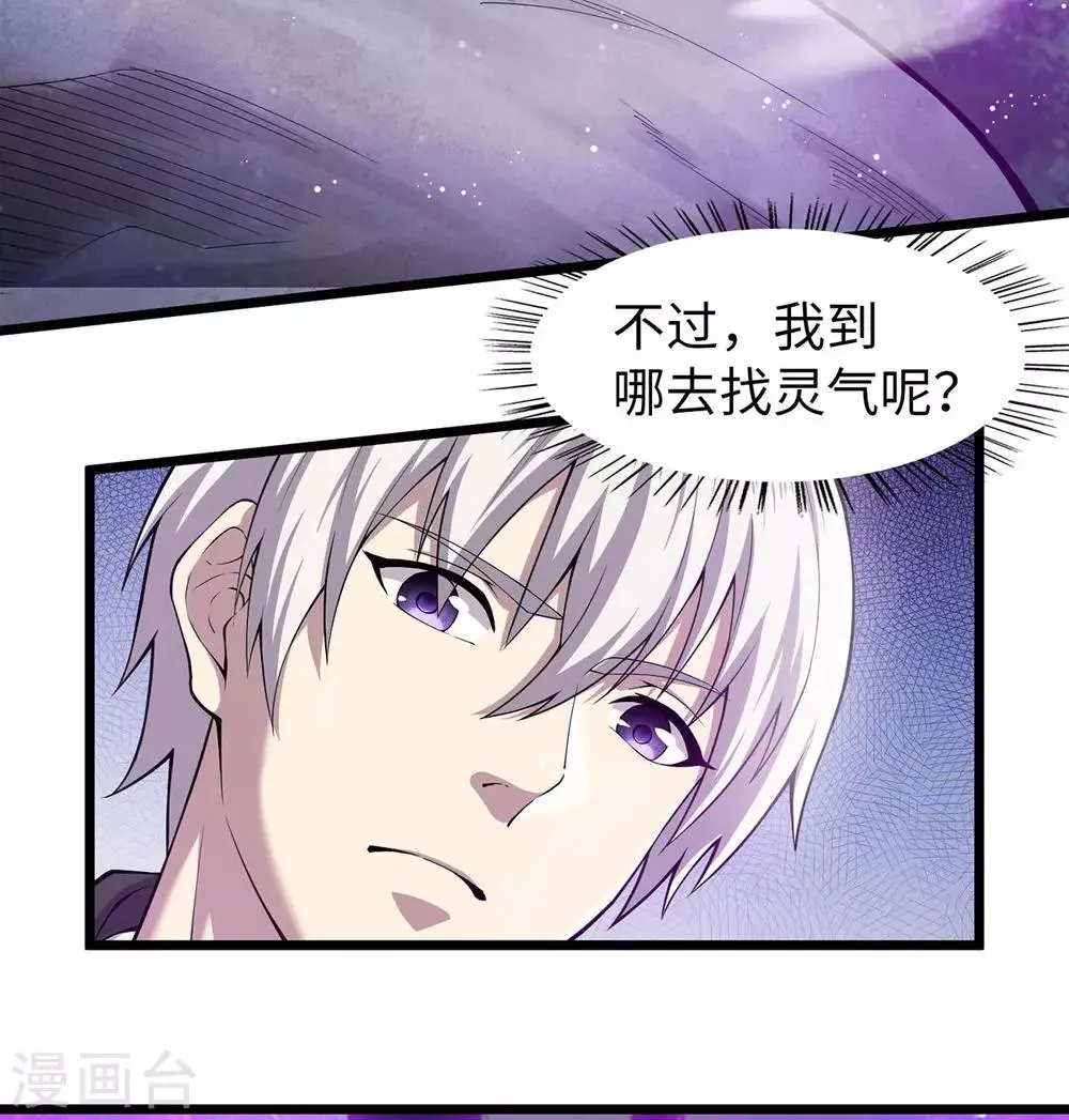 第7话 英雄救美 第4页