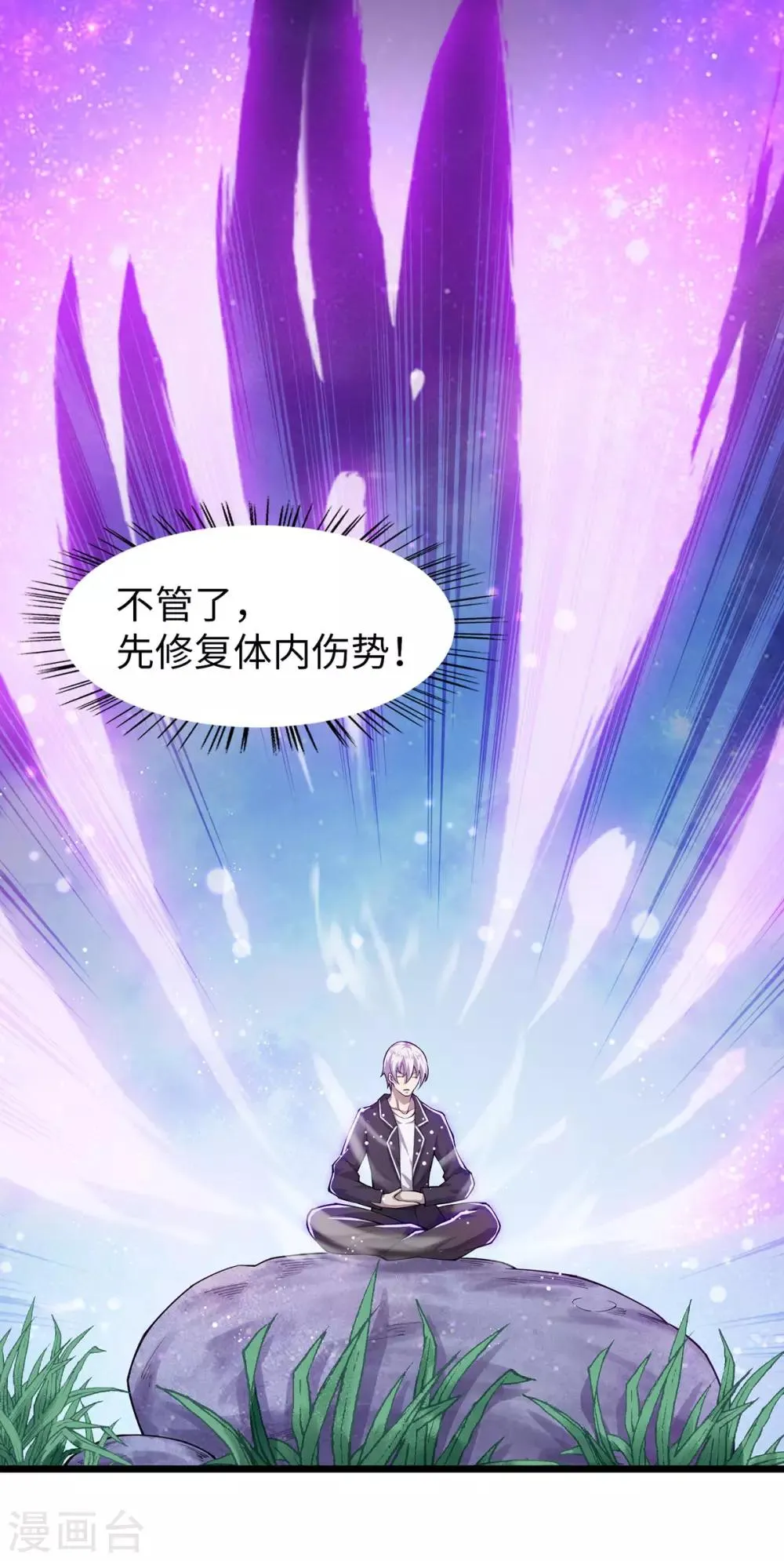 第7话 英雄救美 第5页