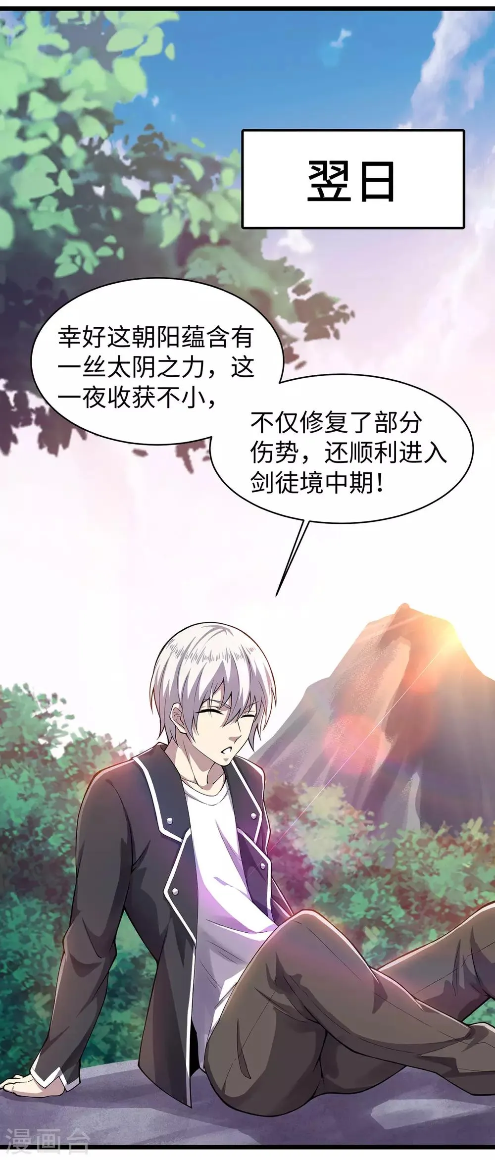 第7话 英雄救美 第6页