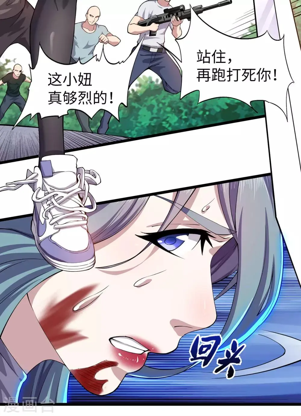 第7话 英雄救美 第9页