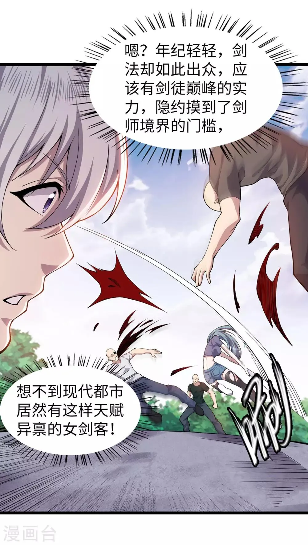 第7话 英雄救美 第10页