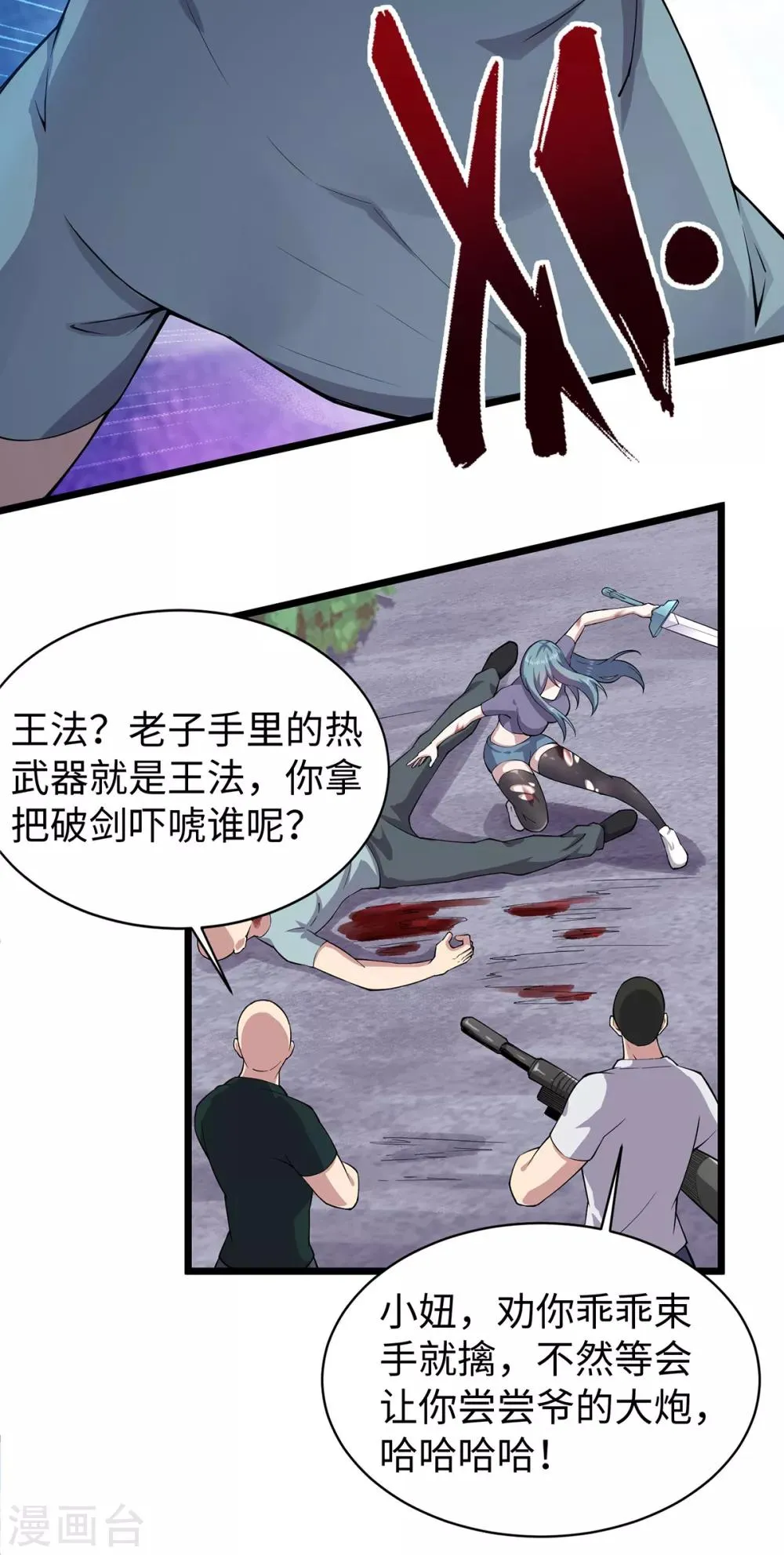 第7话 英雄救美 第12页