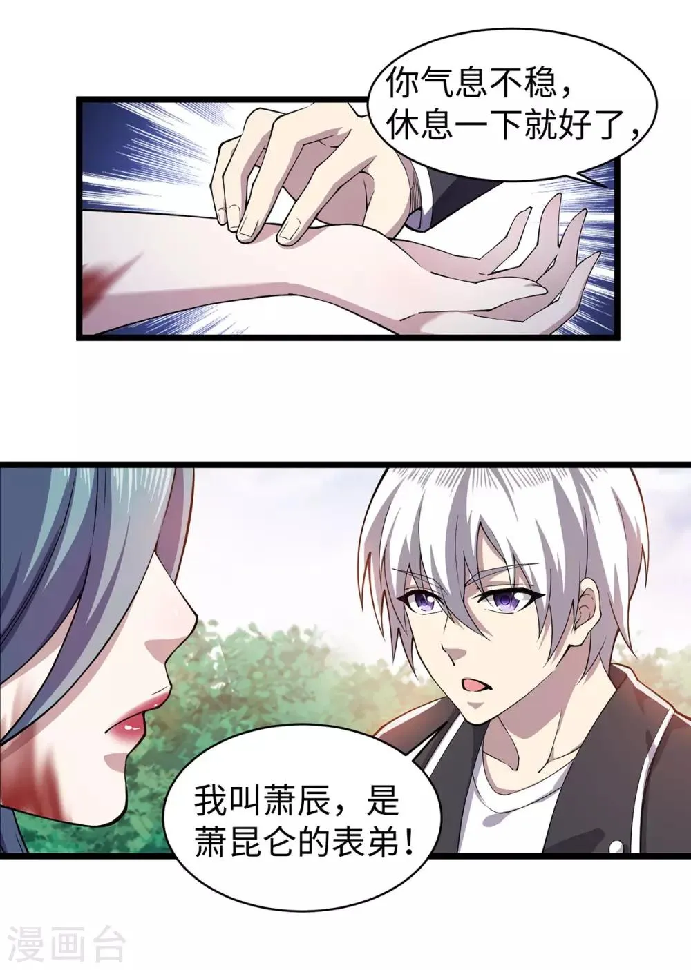 第8话 宗师高手 第32页