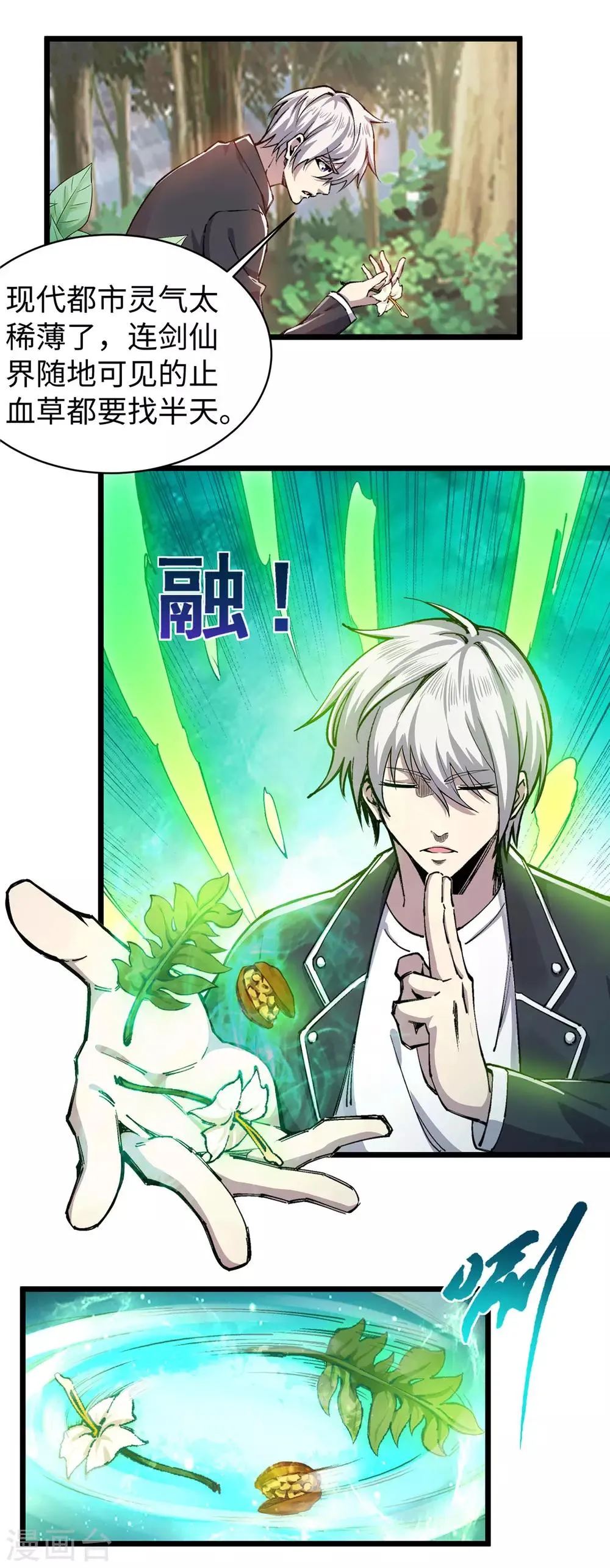 第9话 前往江州 第3页