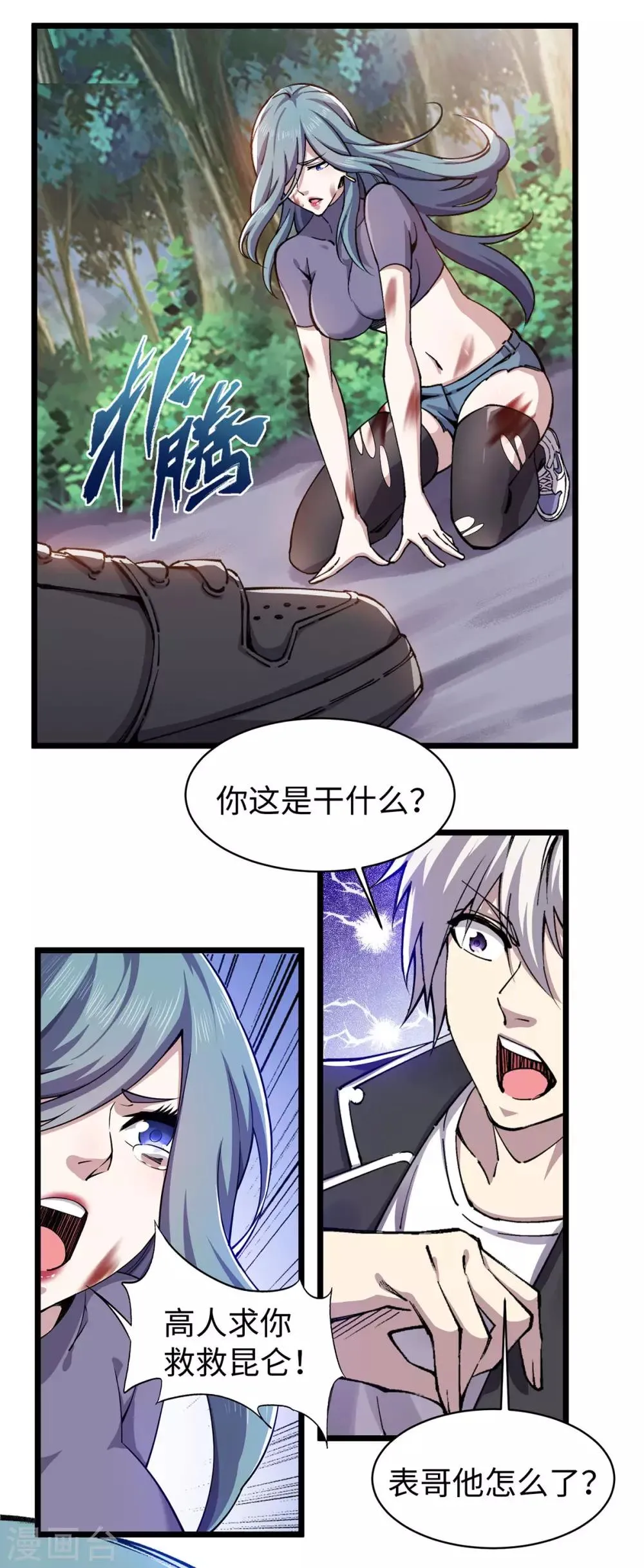 第9话 前往江州 第8页