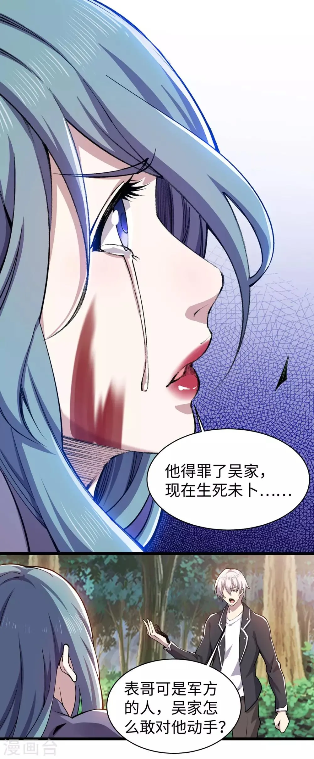第9话 前往江州 第9页
