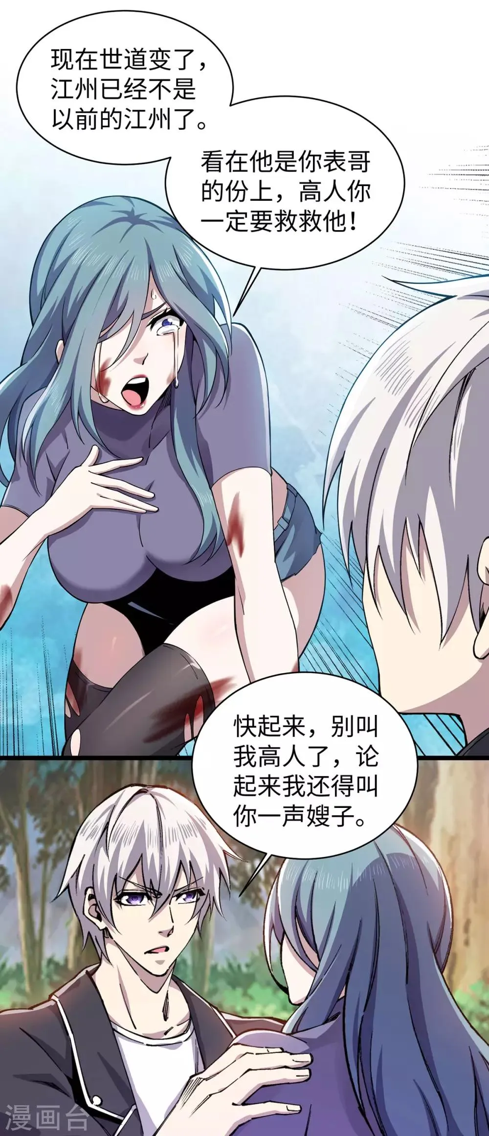 第9话 前往江州 第10页
