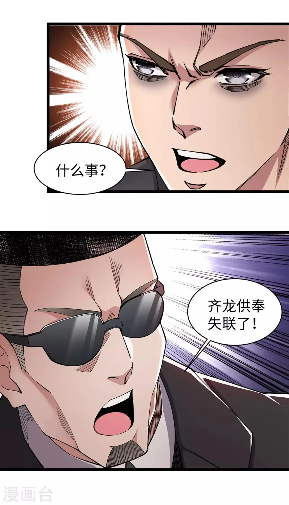 第9话 前往江州 第17页