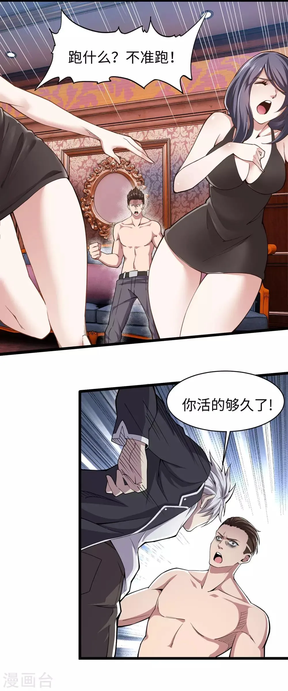 第9话 前往江州 第23页