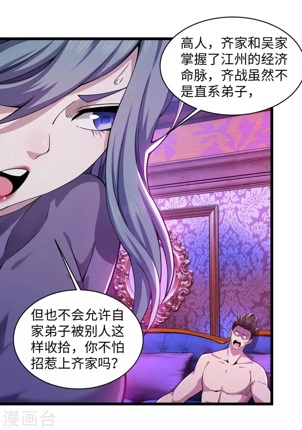 第9话 前往江州 第29页