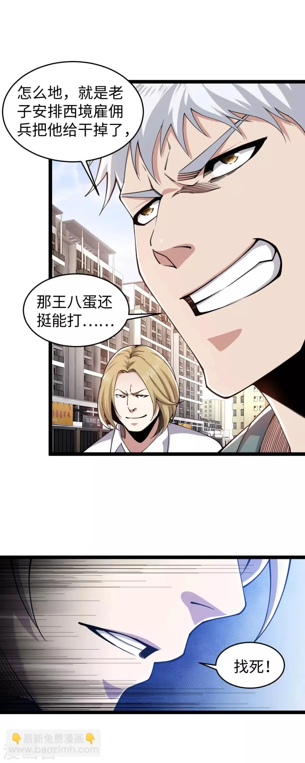 第10话 雷霆手段 第20页