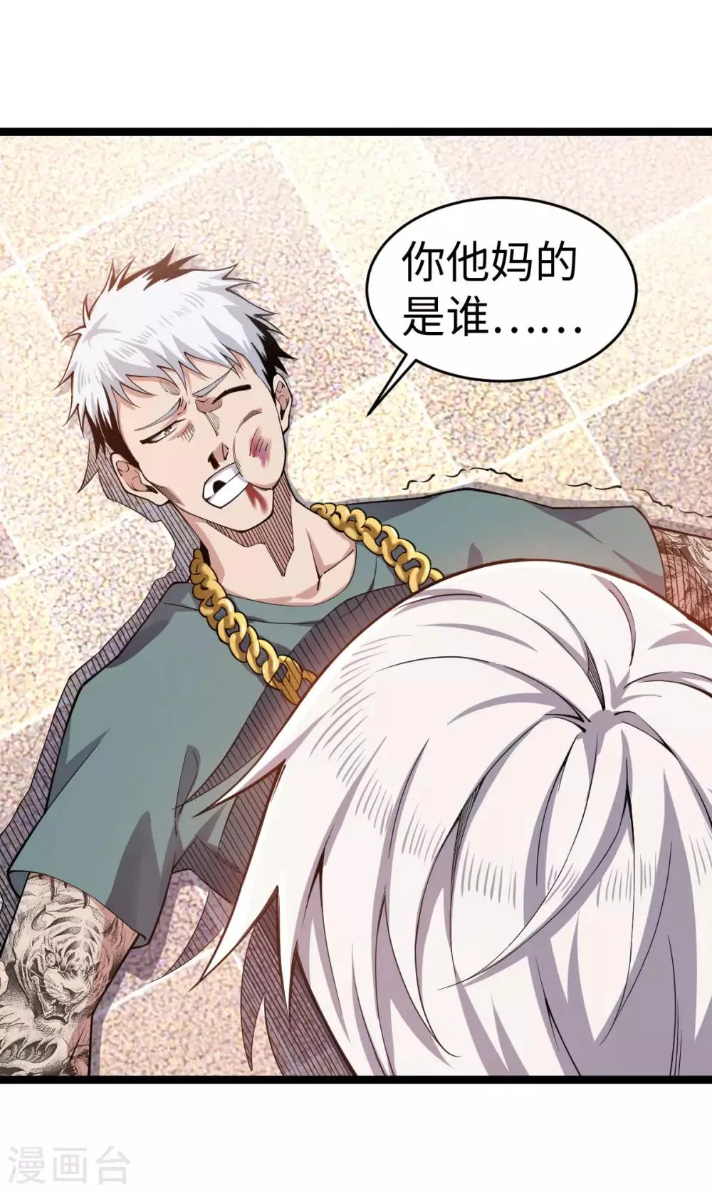 第11话 不自量力 第9页