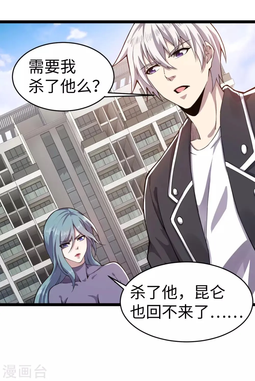 第11话 不自量力 第11页