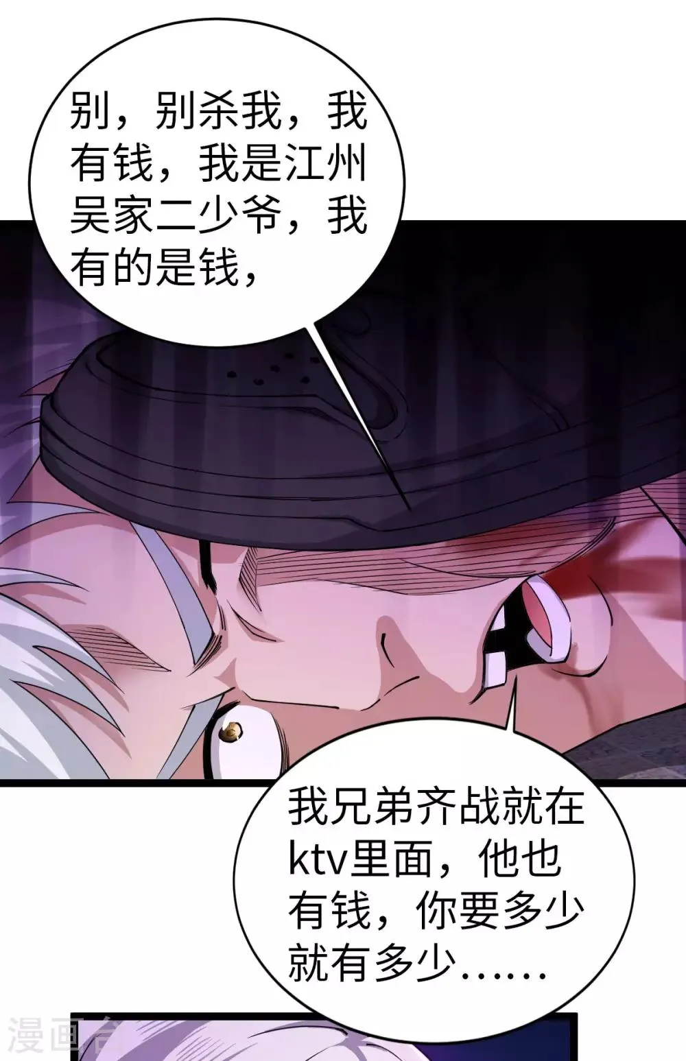 第11话 不自量力 第12页