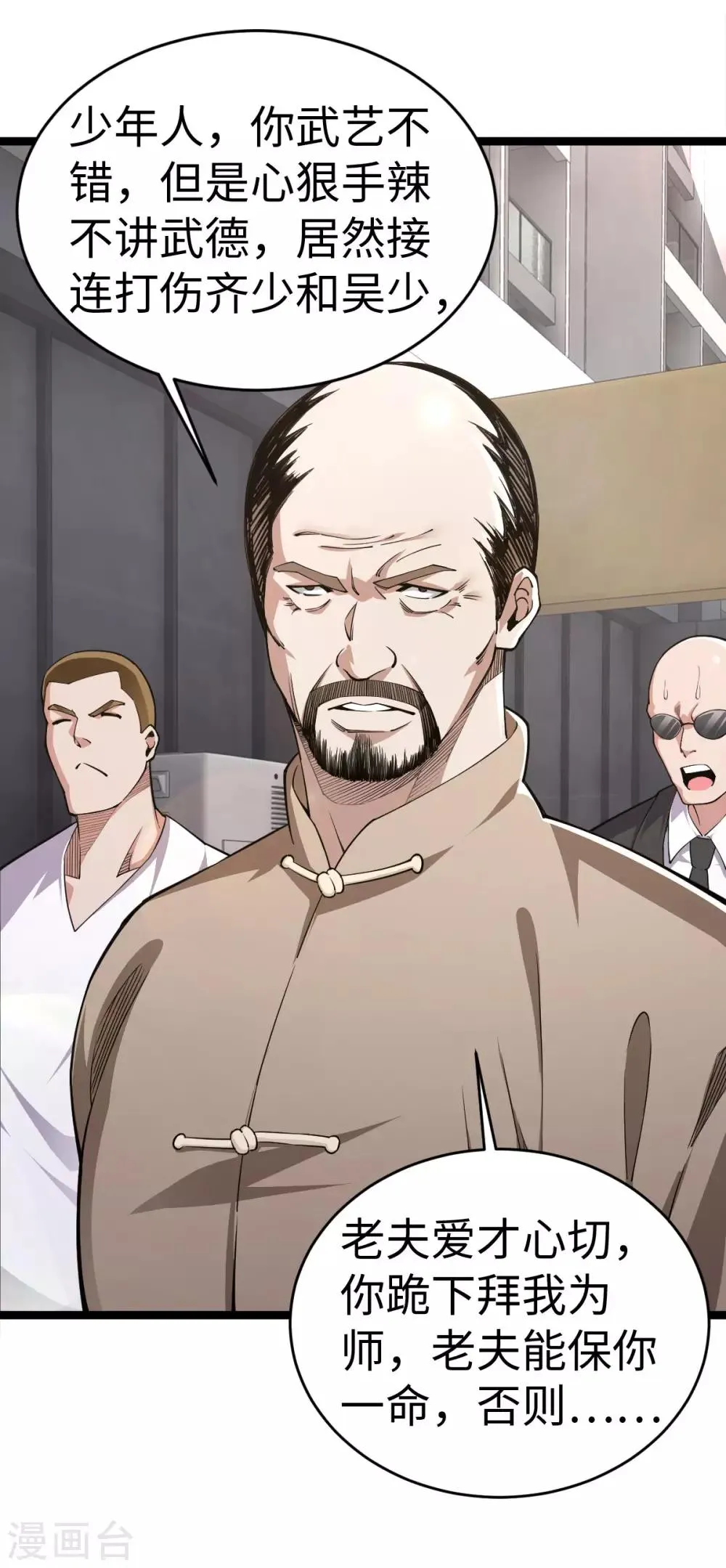 第11话 不自量力 第18页