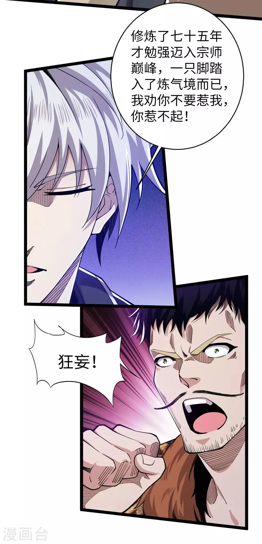 第12话 慕容长老 第4页