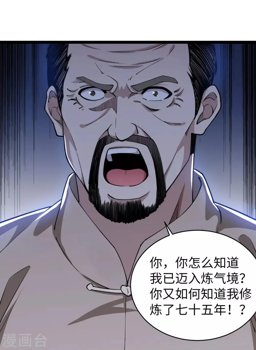 第12话 慕容长老 第6页