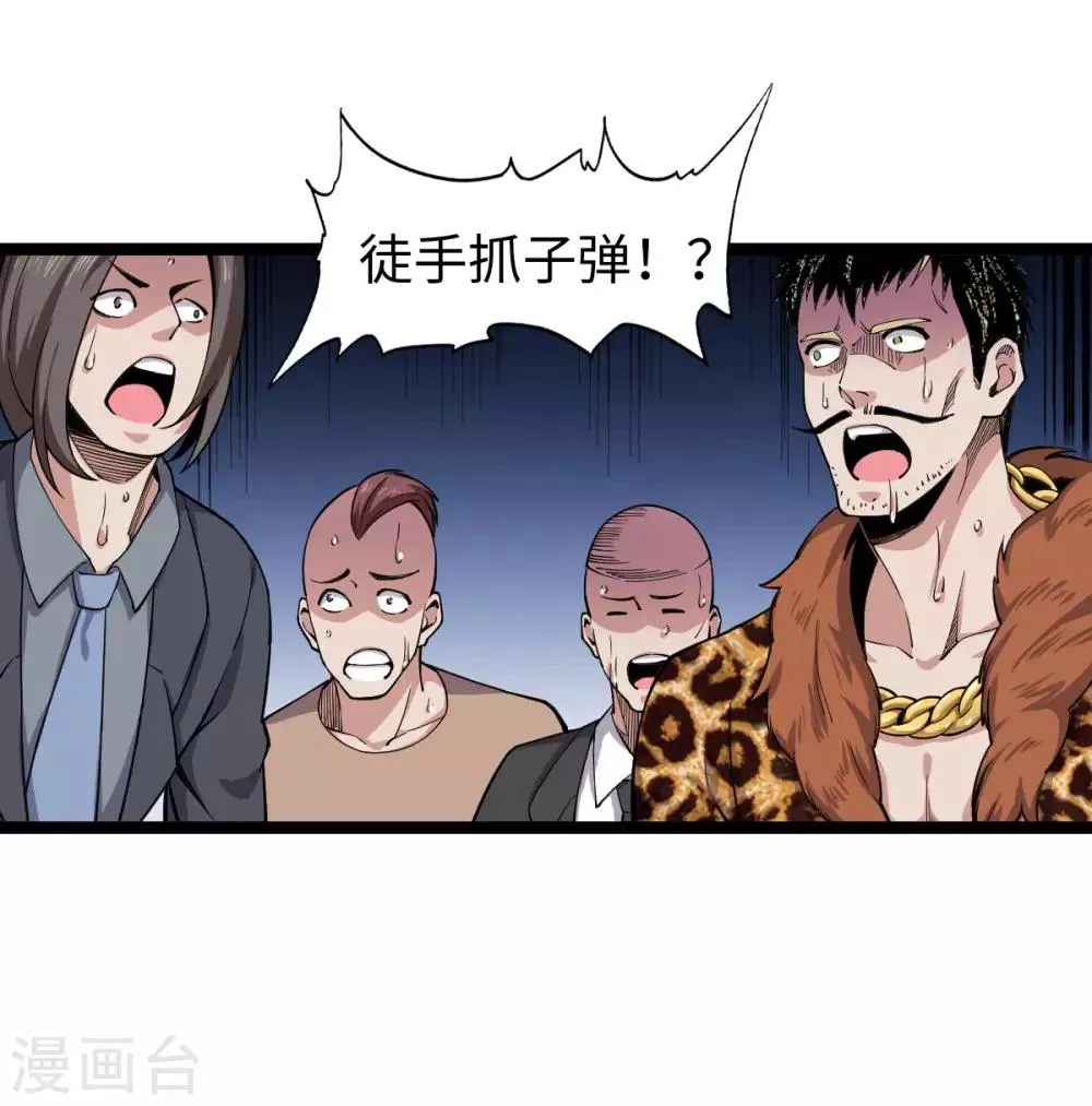 第12话 慕容长老 第10页