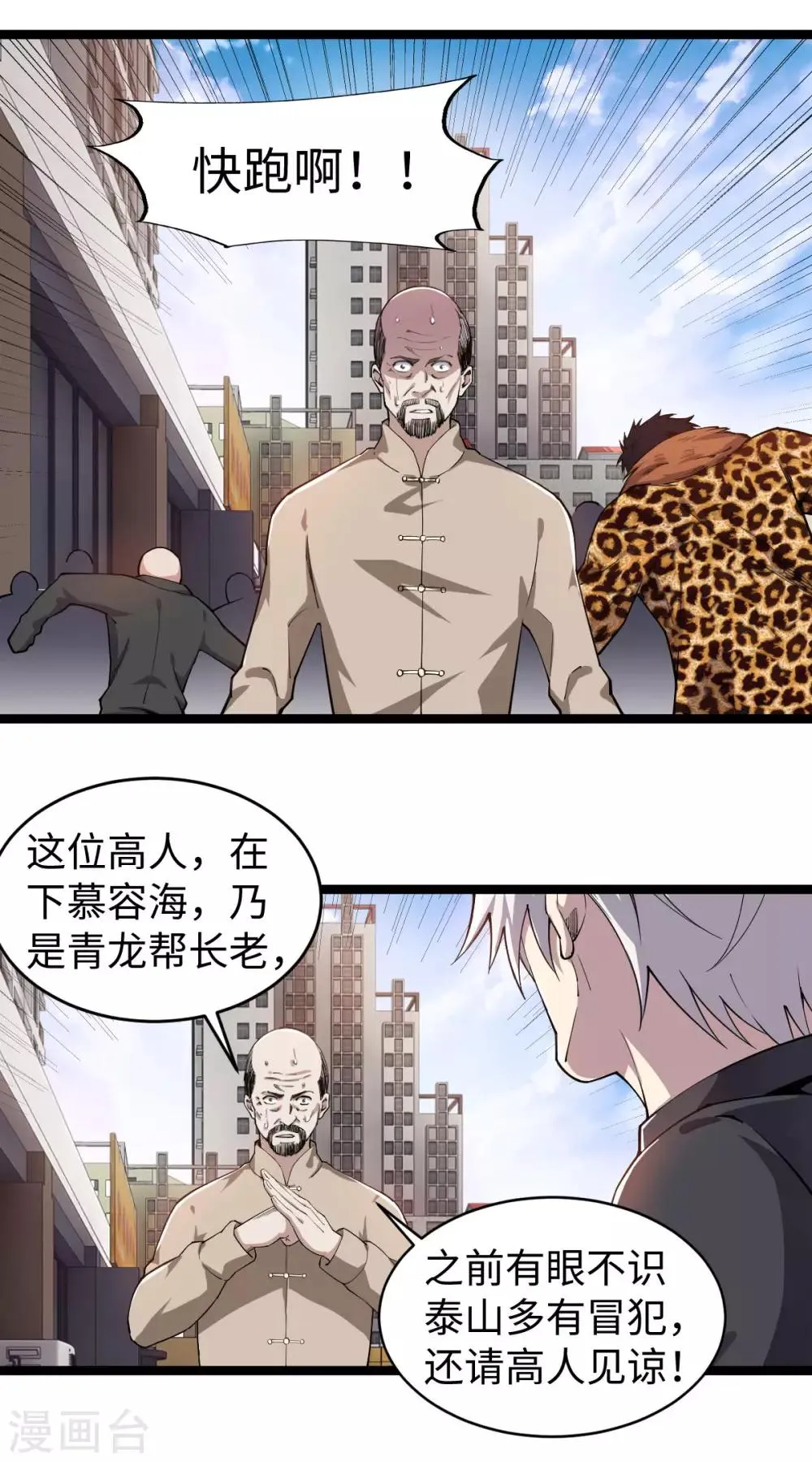 第12话 慕容长老 第11页