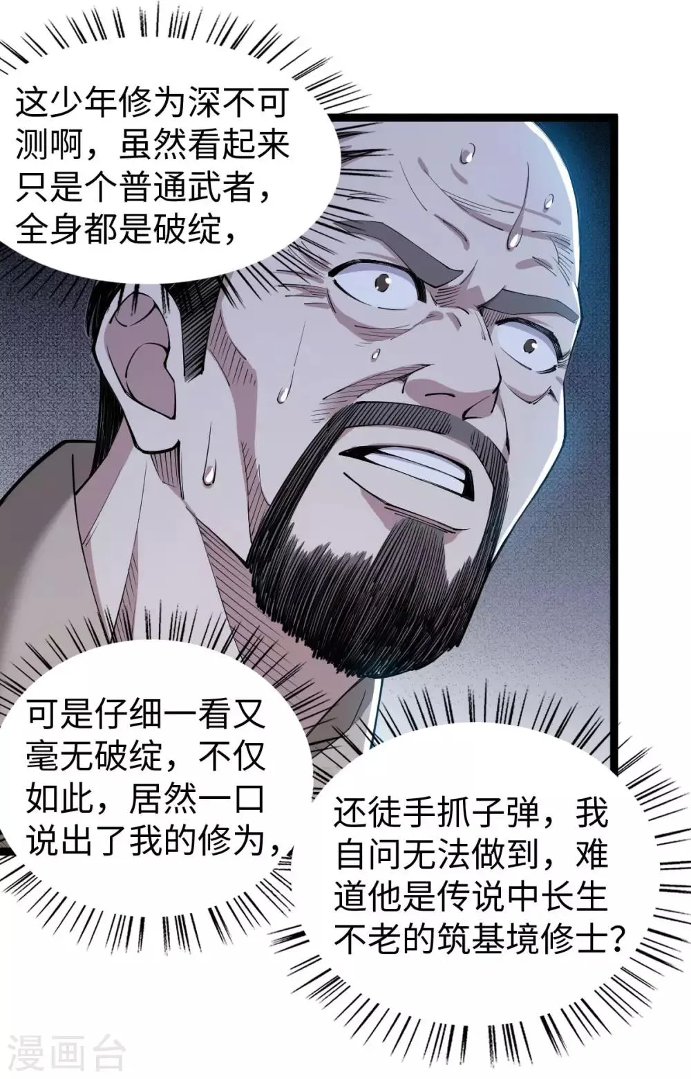 第12话 慕容长老 第12页