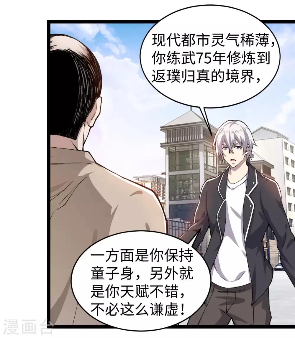 第12话 慕容长老 第13页