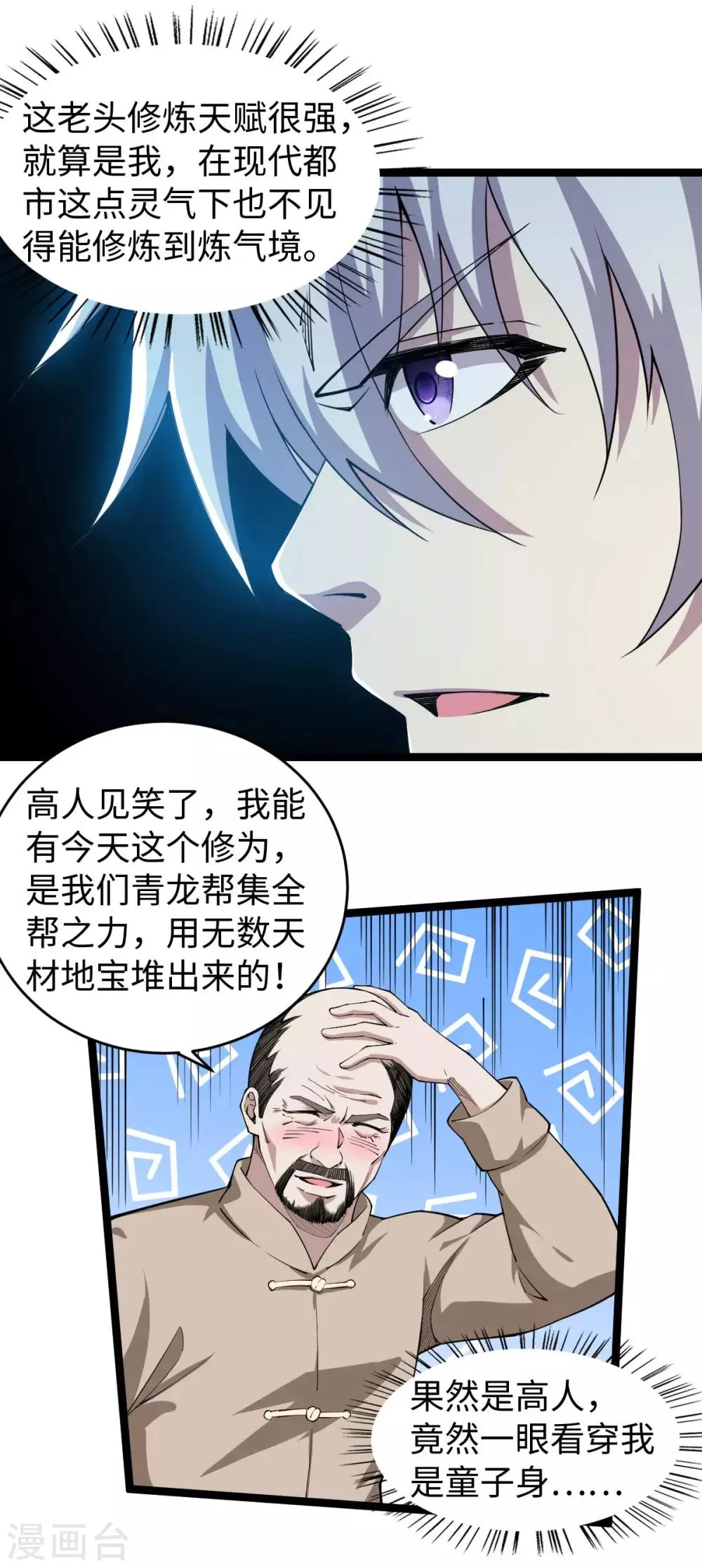 第12话 慕容长老 第14页