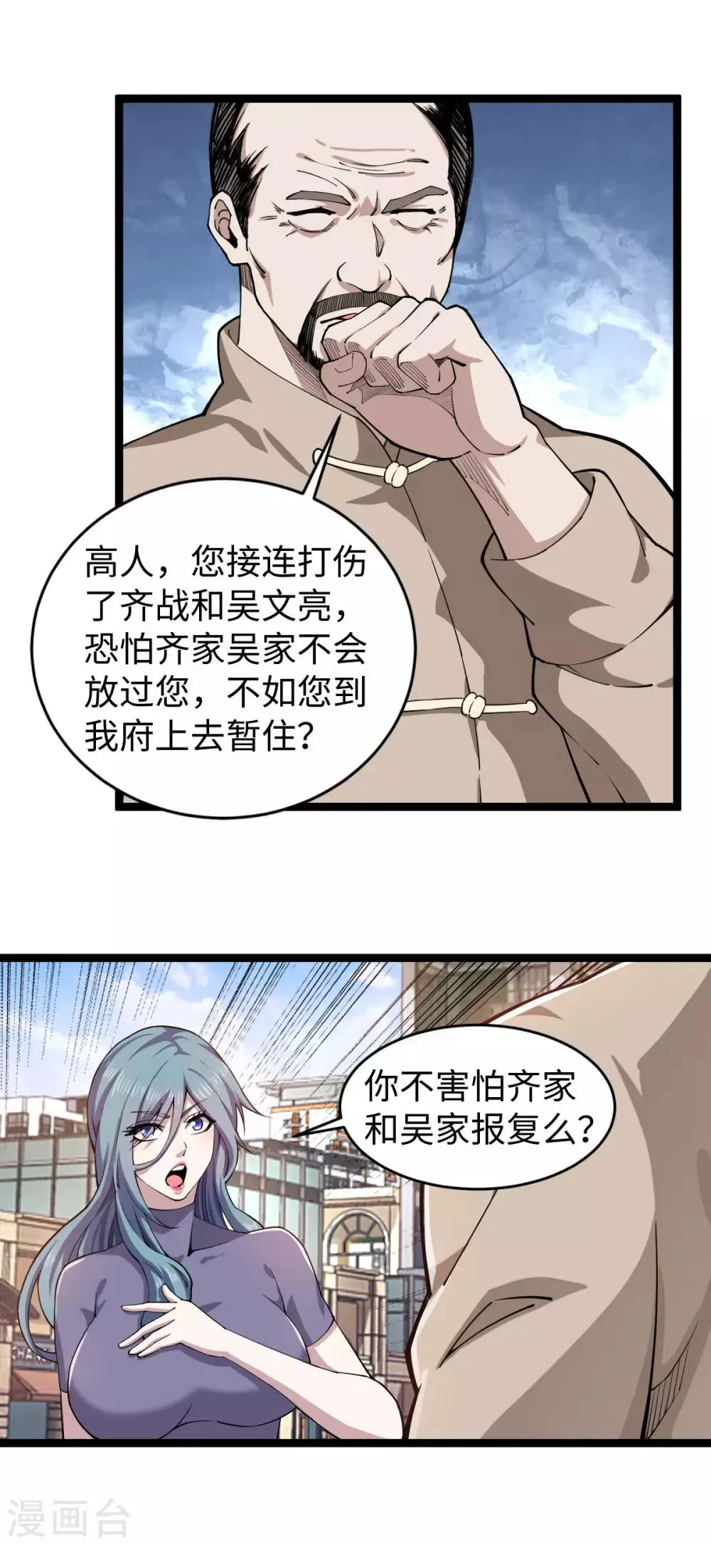 第12话 慕容长老 第15页