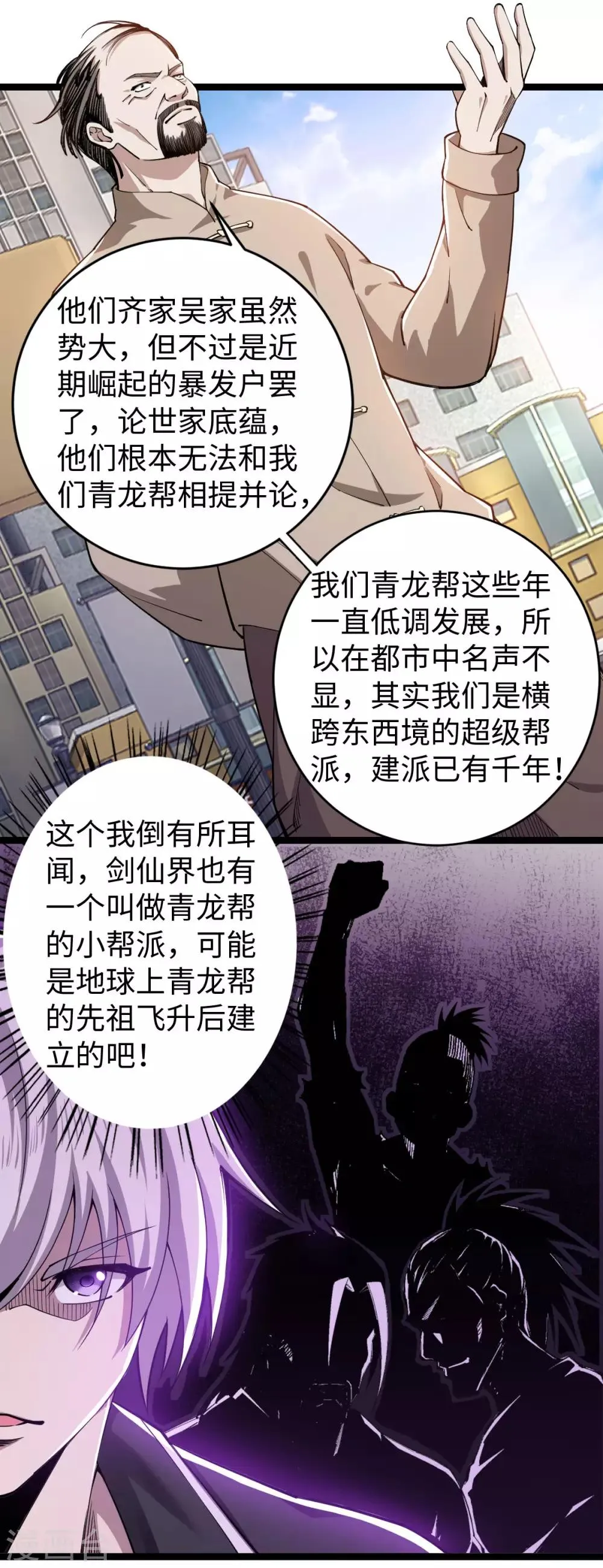 第12话 慕容长老 第16页