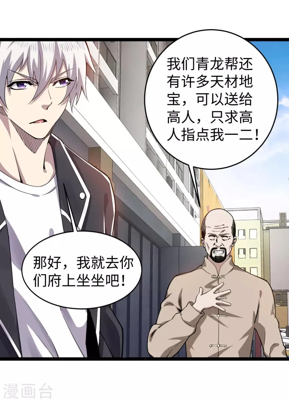 第12话 慕容长老 第17页
