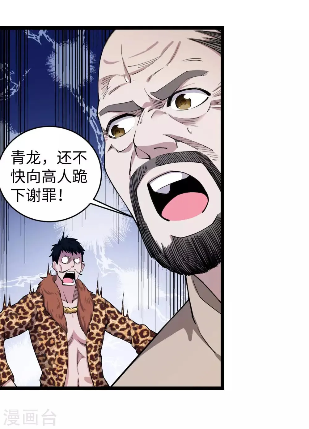 第12话 慕容长老 第18页