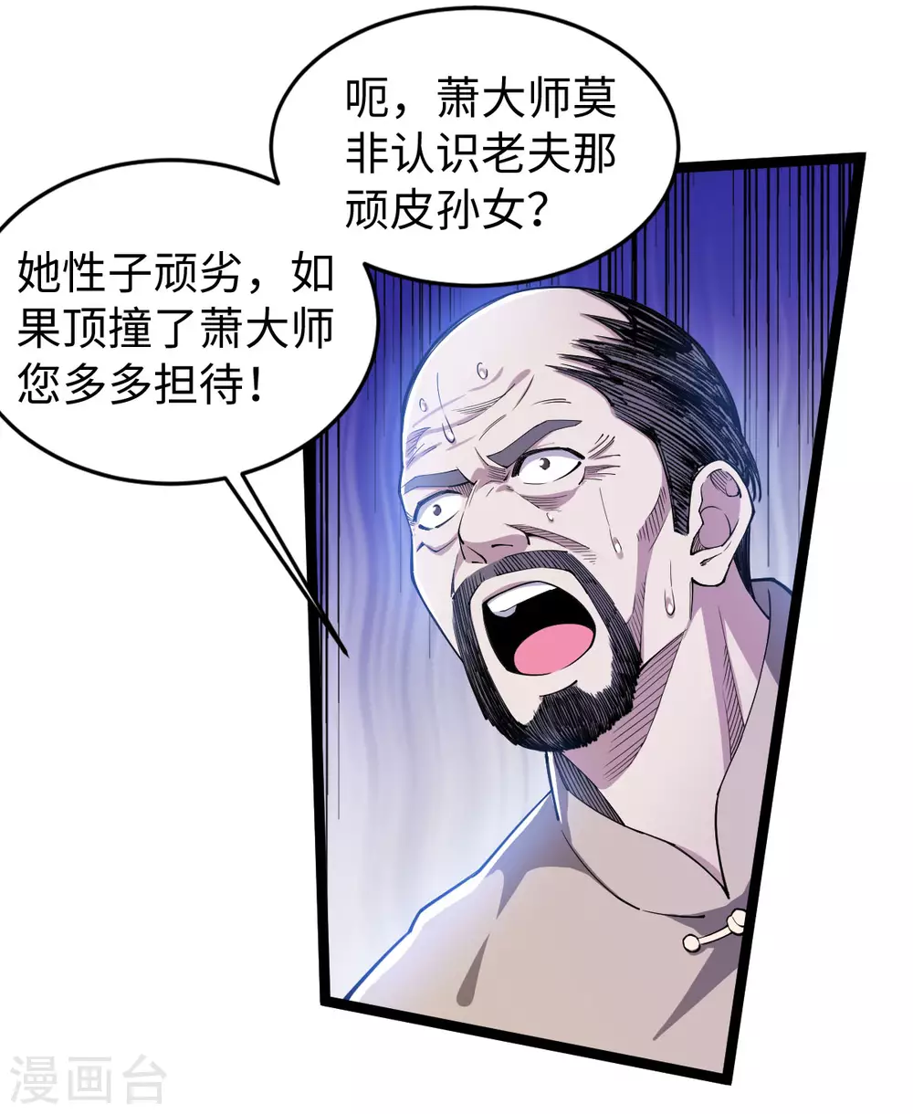 第13话 江湖骗子？ 第5页