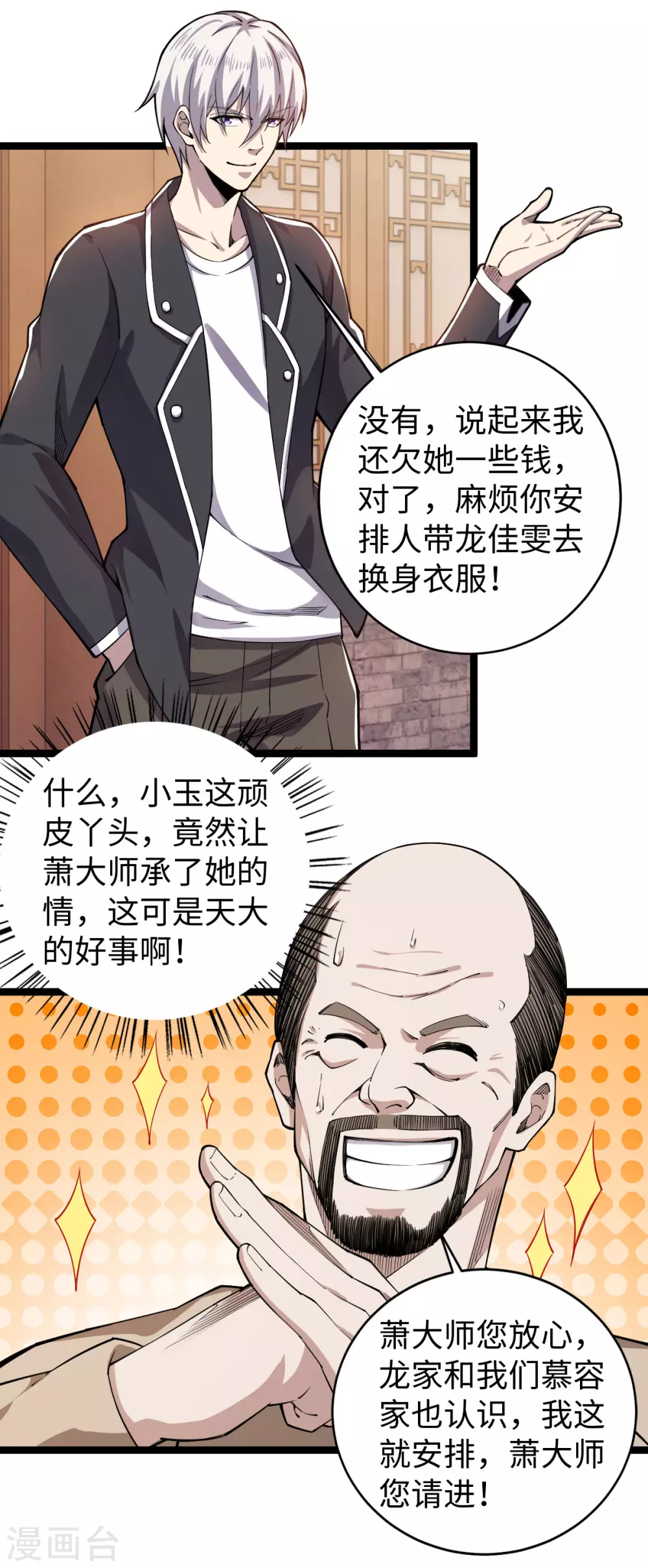 第13话 江湖骗子？ 第6页