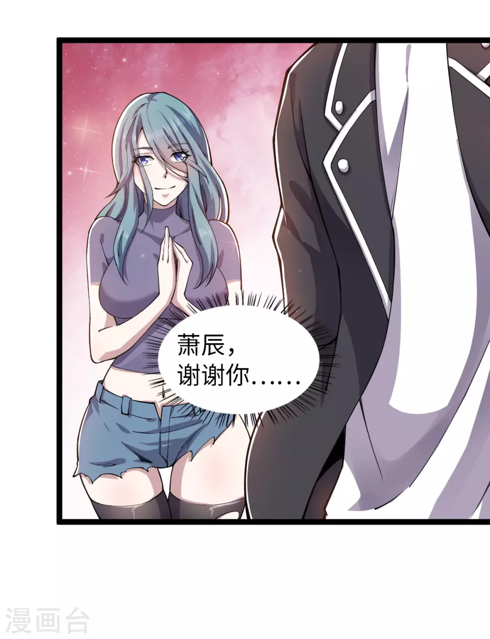 第13话 江湖骗子？ 第7页