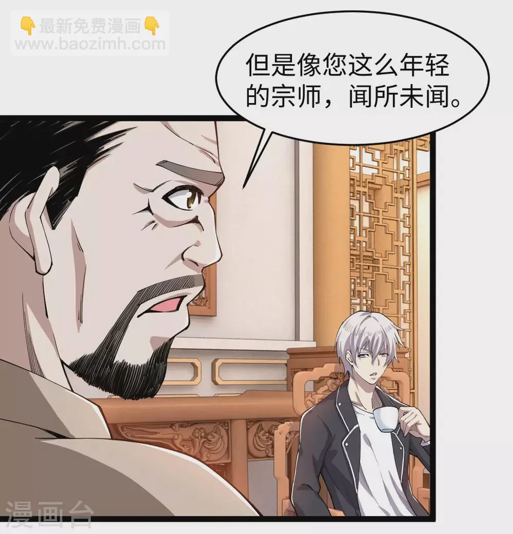第13话 江湖骗子？ 第9页