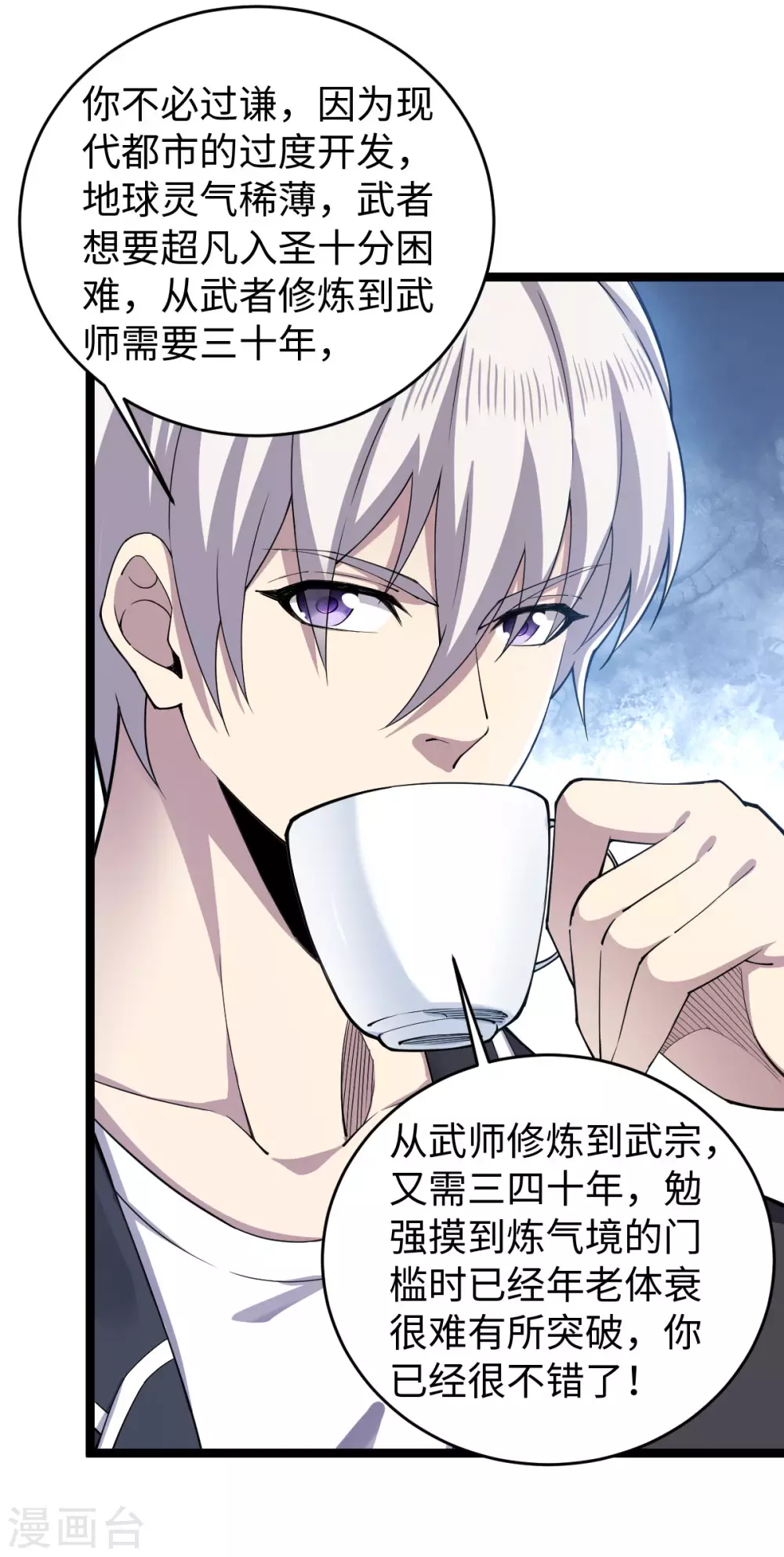 第13话 江湖骗子？ 第10页