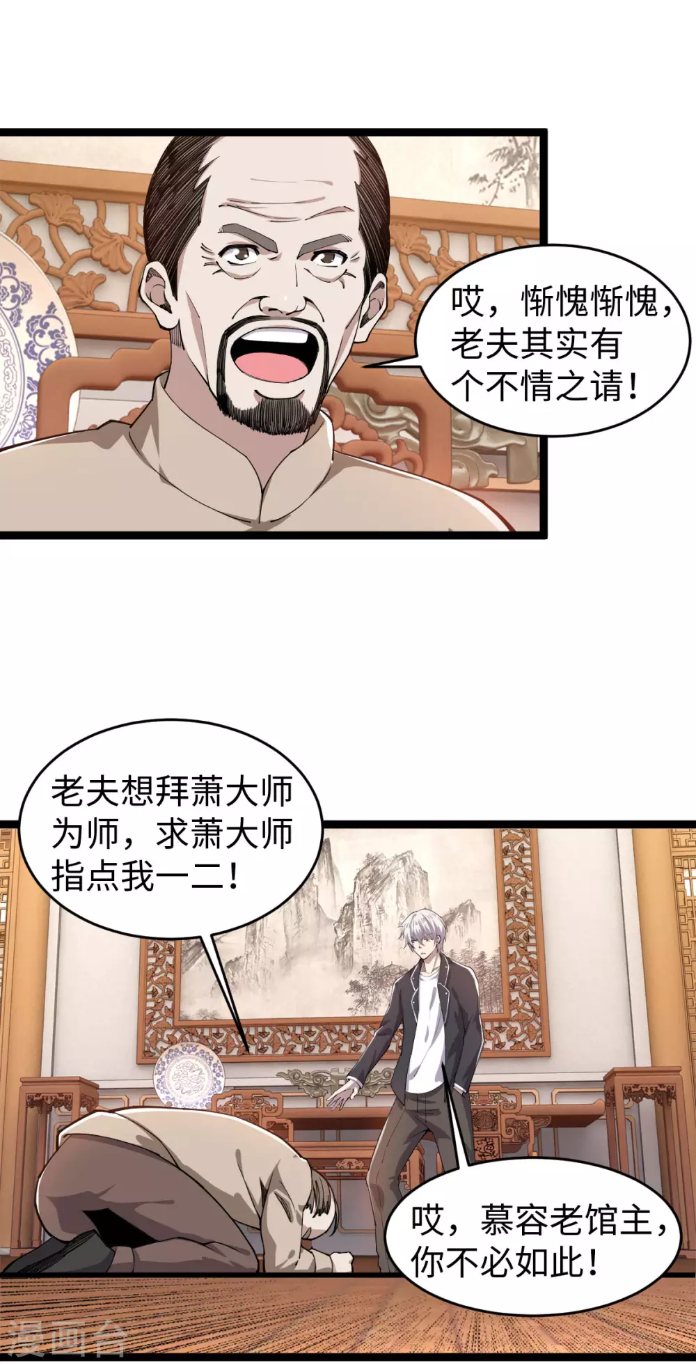 第13话 江湖骗子？ 第11页