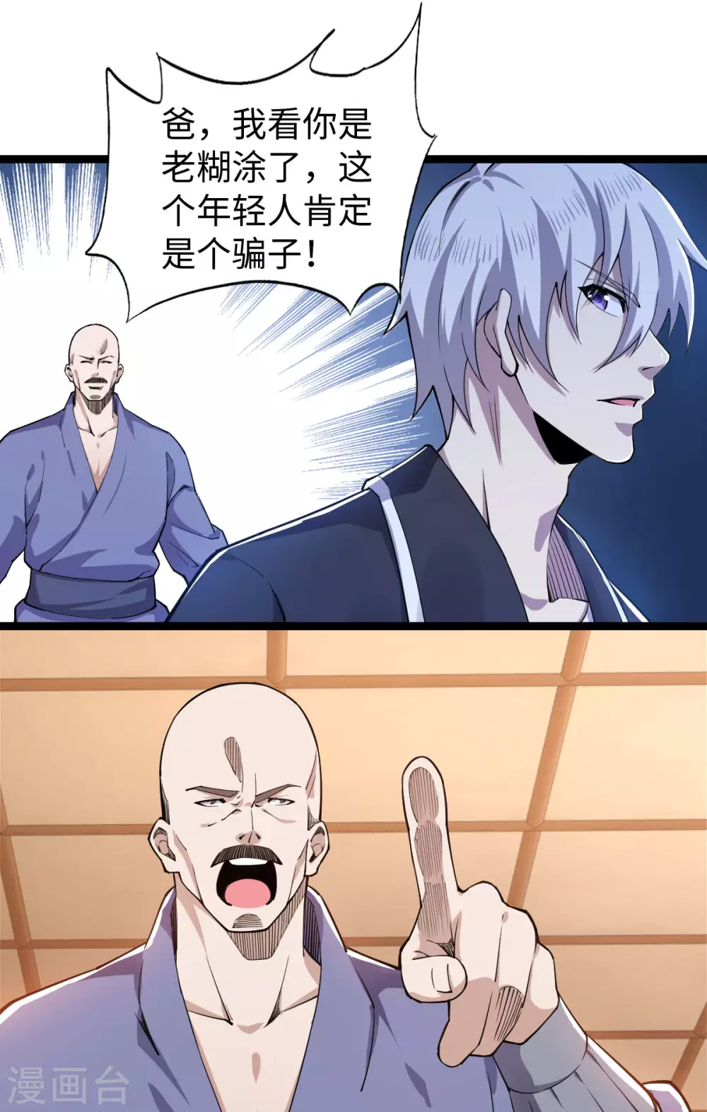第13话 江湖骗子？ 第12页
