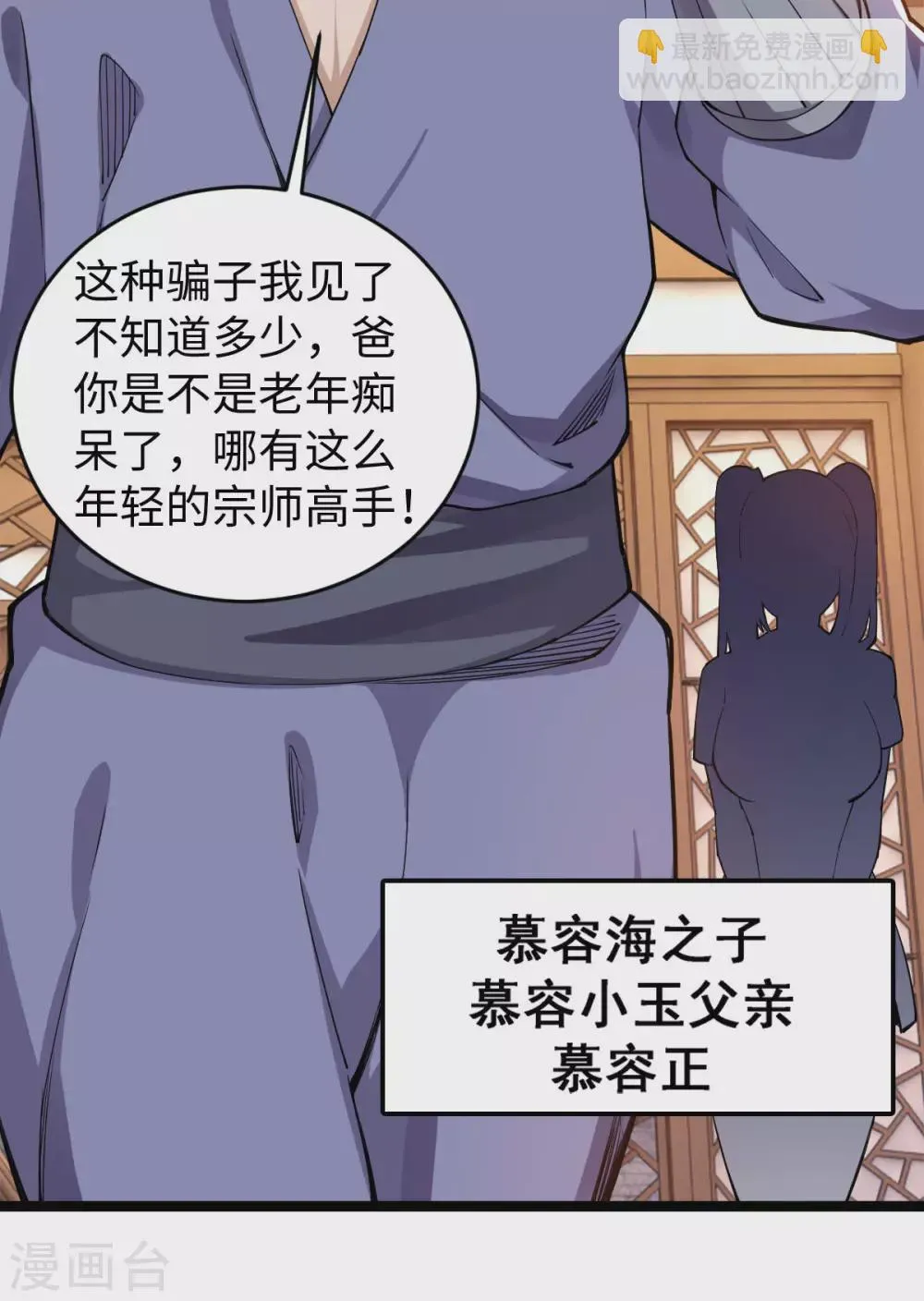 第13话 江湖骗子？ 第13页