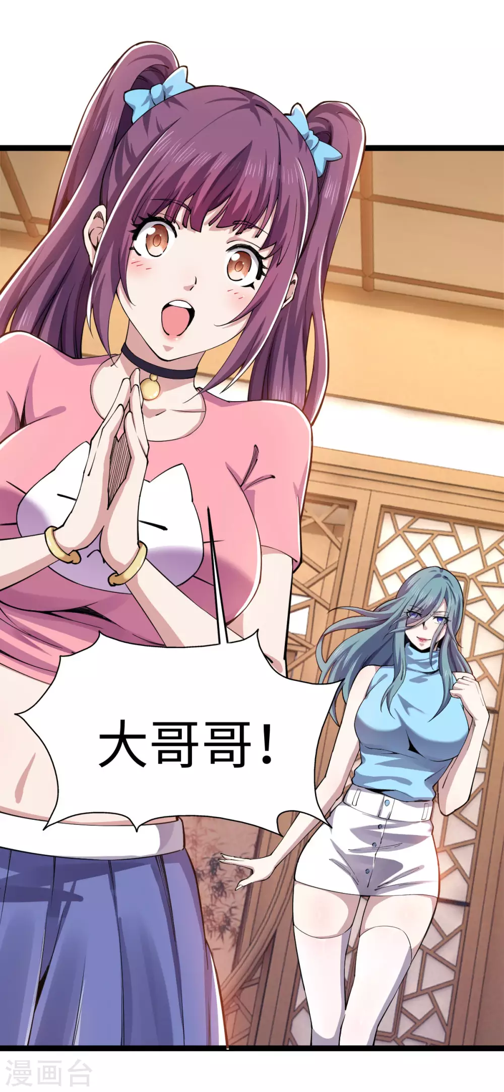 第13话 江湖骗子？ 第14页