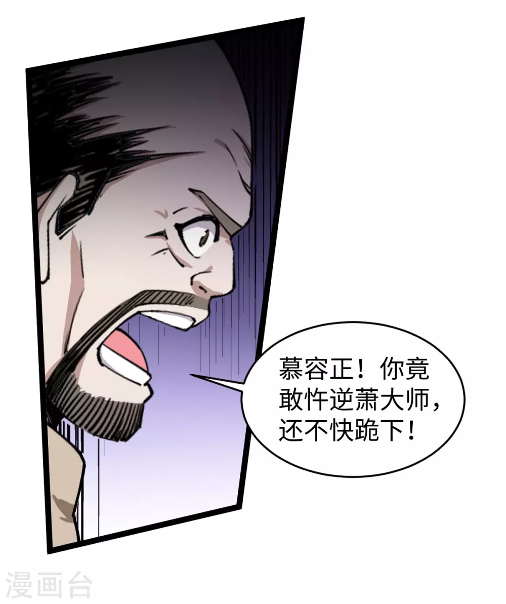 第13话 江湖骗子？ 第16页