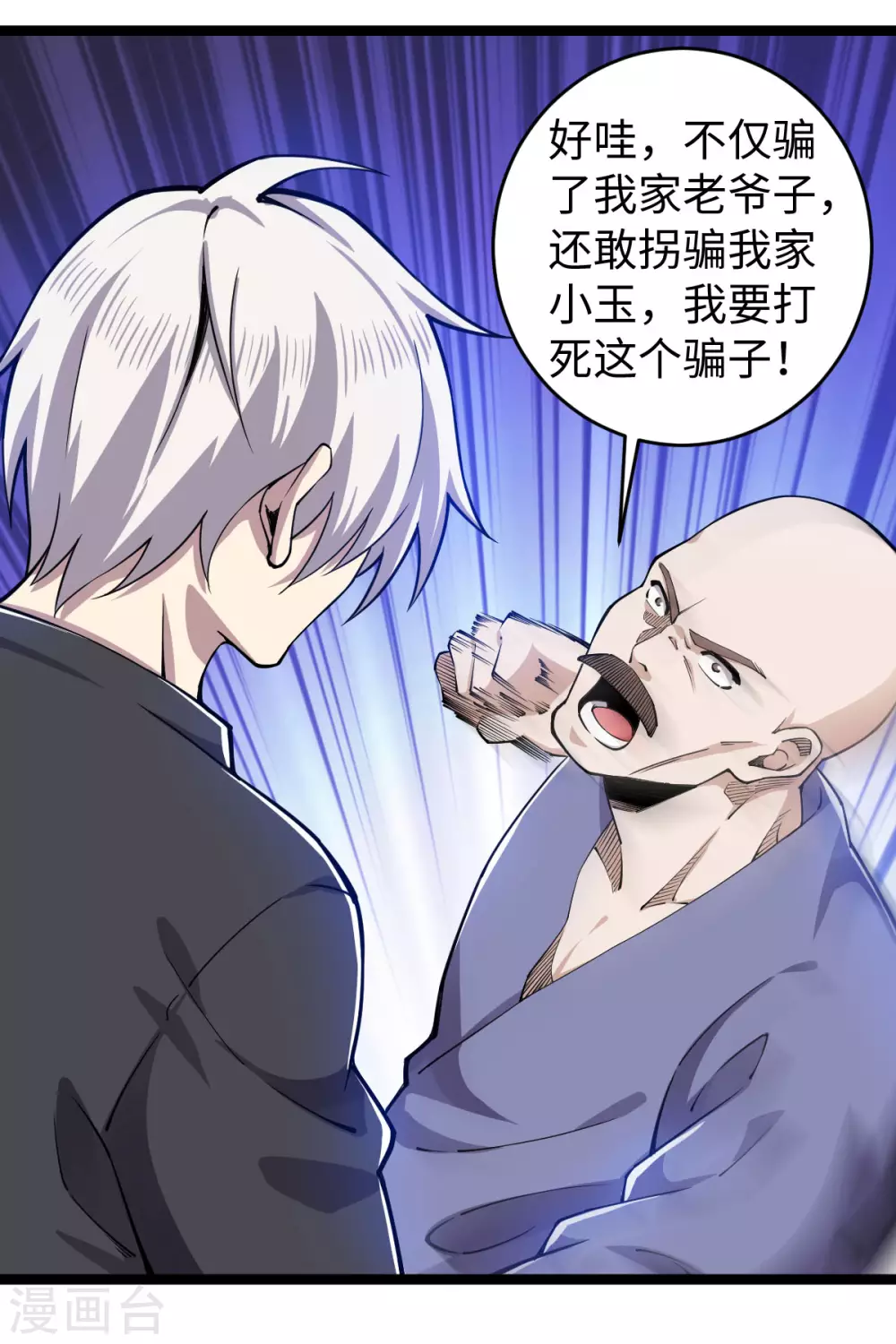 第13话 江湖骗子？ 第17页