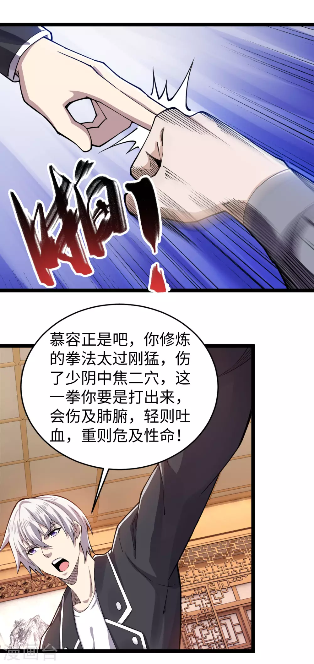 第13话 江湖骗子？ 第18页