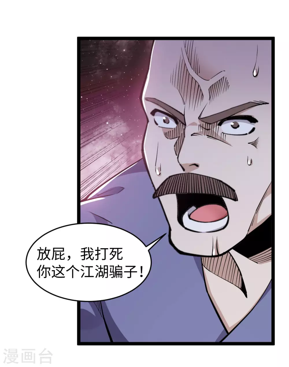 第13话 江湖骗子？ 第19页