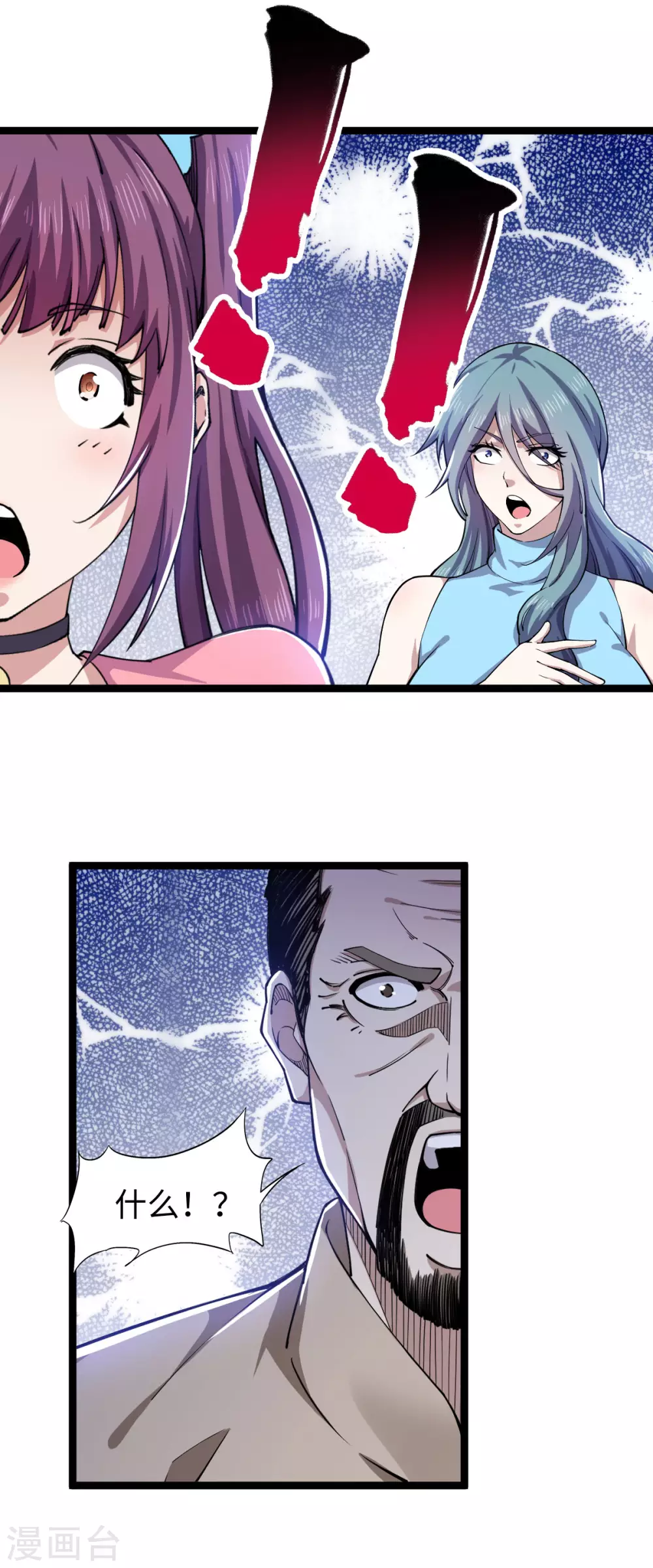 第13话 江湖骗子？ 第21页